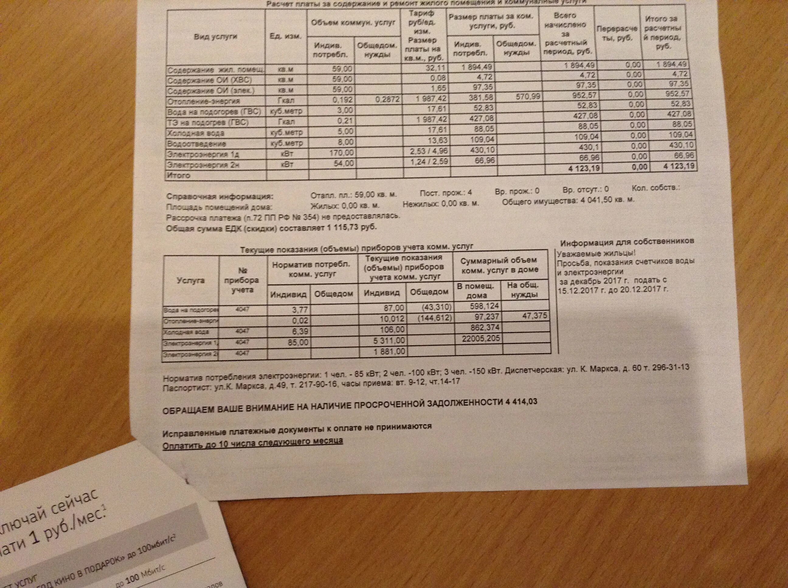 Квитанции с текущими показаниями. Горячее в/с энергия в квитанции что это. ГВС по закрытой схеме в квитанции что это. Квартплата инфо. Показания горячей воды новокузнецк