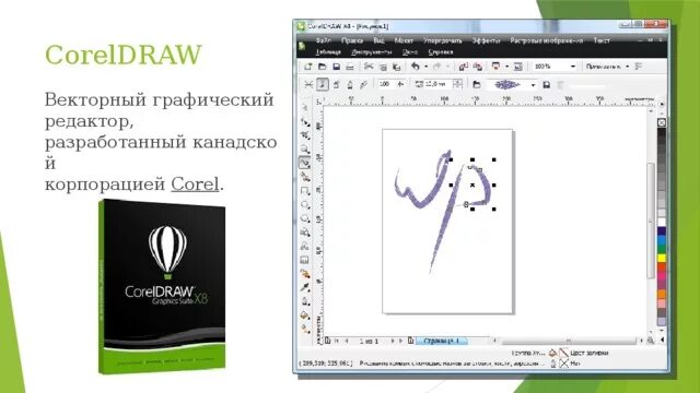 Coreldraw векторы. Корел Векторная Графика. Векторные графические редакторы. Coreldraw векторные графические редакторы. К векторным графическим редакторам относятся.