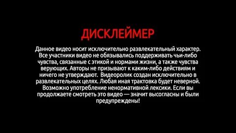 Создать дисклеймер