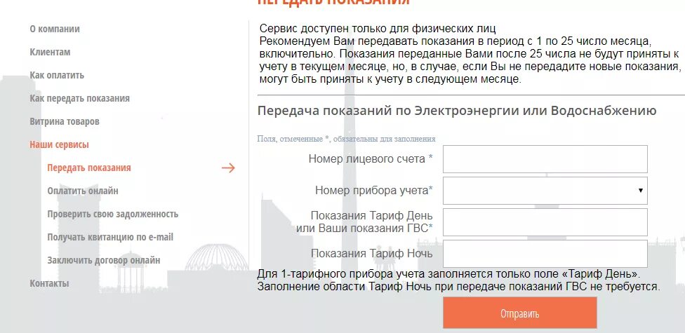 Оренбургэнергосбыт передать показания счетчика. Свердловэнергосбыт личный кабинет. Энергосбыт передать показания. Энергосбыт плюс передать показания. Показания счетчиков.