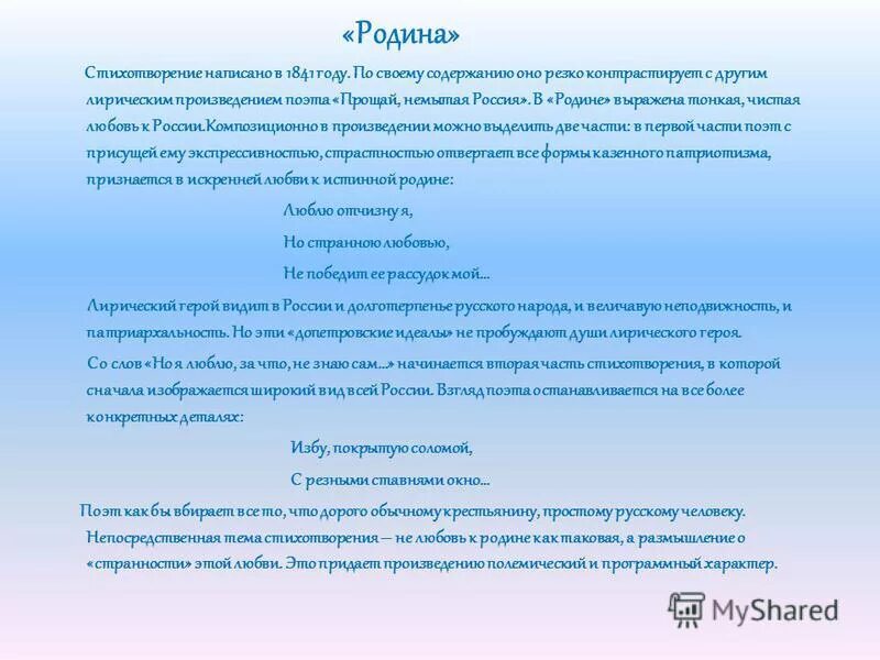 М лермонтов родина анализ. Анализ стихотворения Родина. Анализ стихотворения Ролина. Анализ стихотворения Родина Лермонтова. Анализ стихотворения Родина Лермонтов.