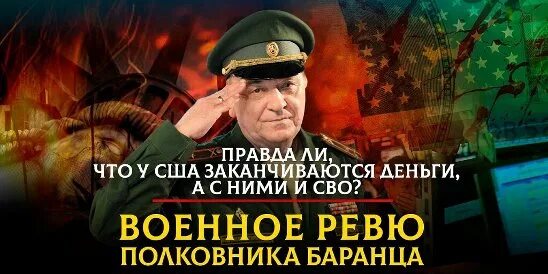 Военное ревю полковника Виктора Баранца 1022024. Военное ревю 21.04.2023. Военное ревю 2.0 сегодня окончание.