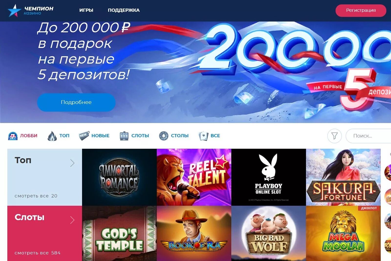 Сайт champion casino casino champion net ru