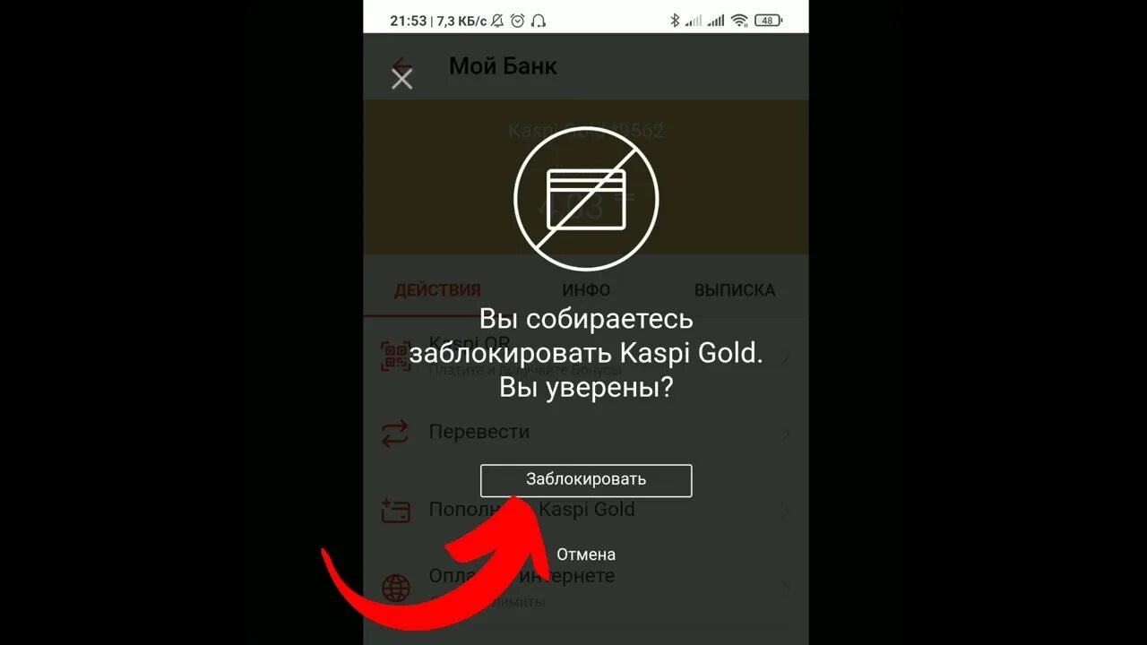 Как заблокировать каспи. Как заблокировать каспи