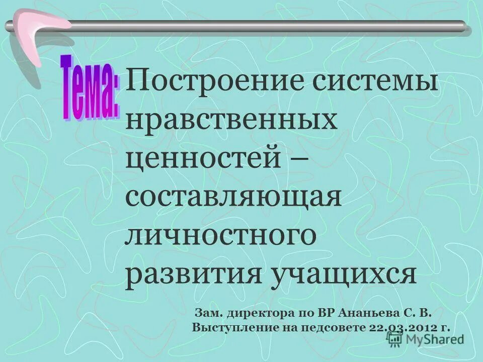 ноавственноевоспитание. общечеловеческие нравственные ценности. духовно нравственное воспитание по направлениям. нравственные ценности младших школьников. основные направления духовно-нравственного воспитания.