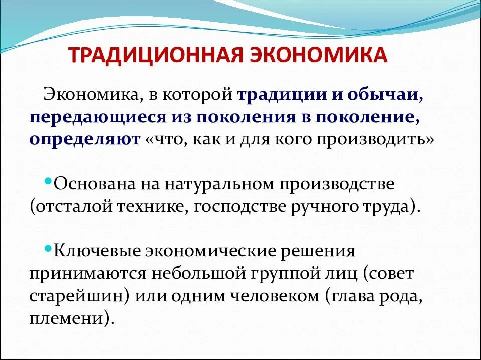 Где есть экономика. Понятие традиционной экономической системы. Где встречается традиционная экономика. Традиционная Экономка. Трудиционнаяэкономика.