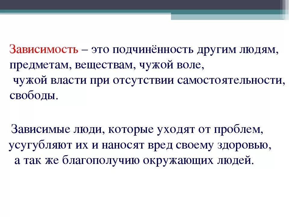 Проблема аддикции