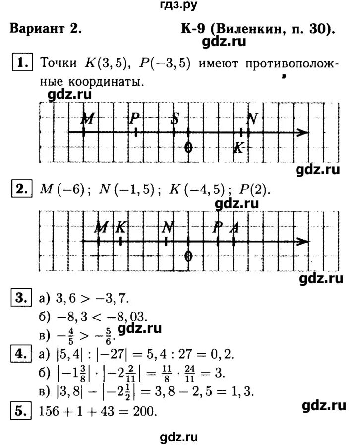 Виленкин п 12