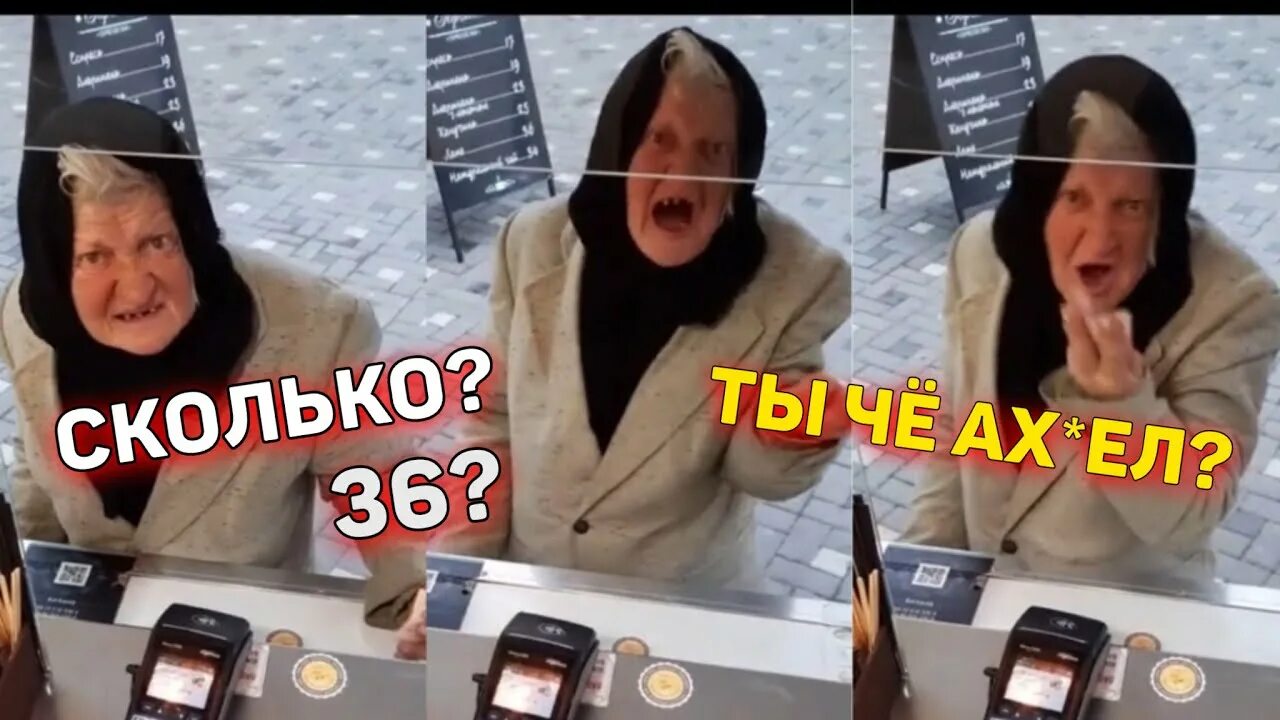 Бабка кофе 36 гривен. Сколько да ты что бабка. Бабка сколько. Сколько мем бабушка. Да ты шо бабка.