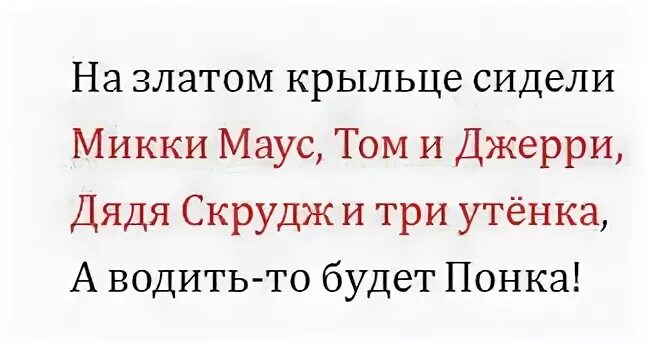 считалочка на золотом крыльце. мишки гамми считалка. на золотом крыльце сидели считалочка. на золотом крыльце сидели мишки гамми том и джерри считалочка. на золотом крыльце сидели мишки гамми том и джерри.