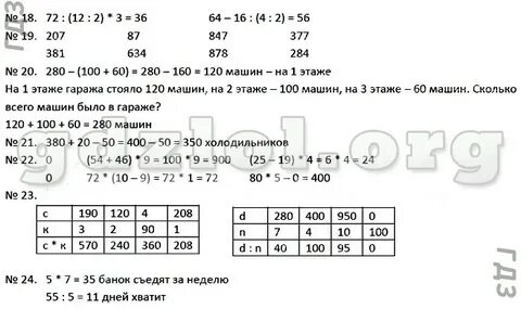 Математика 3 класс ответы стр 84