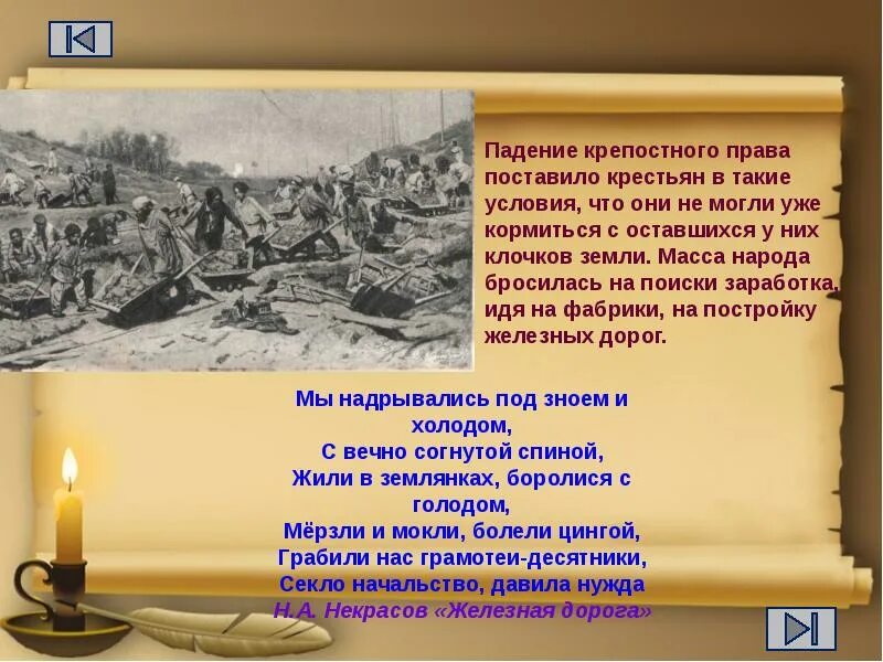 Некрасов о крепостном праве. Стихотворения поэтов о крепостном праве. Тема Родины и тема народа в лирике Некрасова презентация.