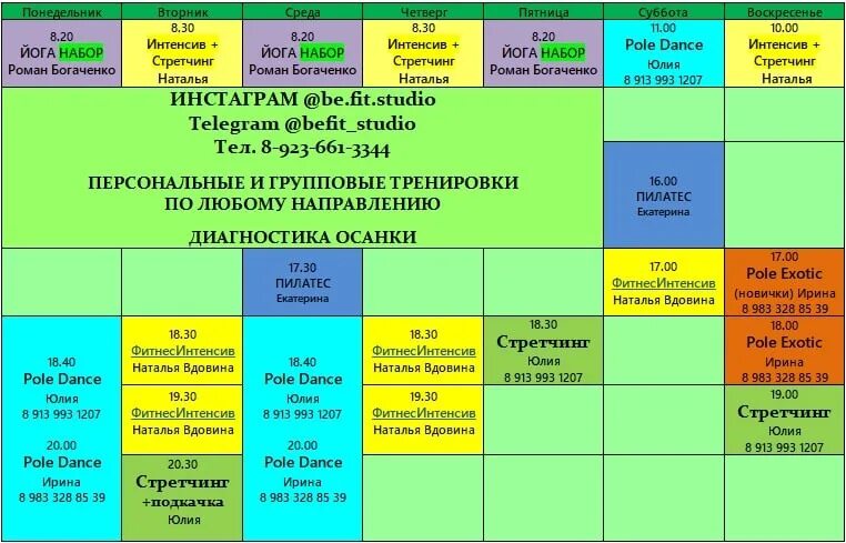 Расписание фитнес. Расписание фитнес. Стенд расписания в фитнес клубе. Фитнес хаус на большевиков. Фитнес хаус большевиков 7 расписание.