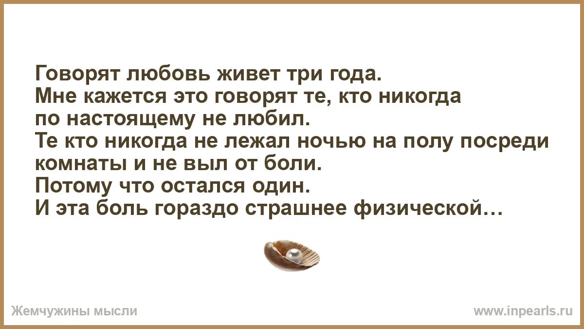 Любовь живет три года песни. Говорят любовь живет три года. Любовь живет 3 года. Любовь живёт три года кто сказал. Любовь живёт 3 года цитаты.