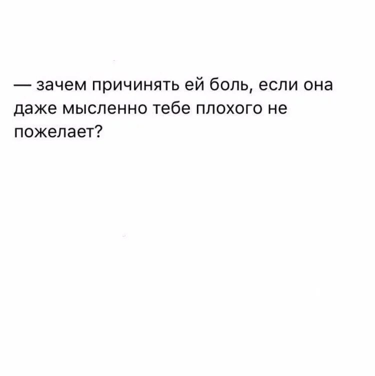 Мысленно отвечал. Причинять боль. Зачем причинять боль. Почему люди причиняют боль. Ты причинил мне боль.