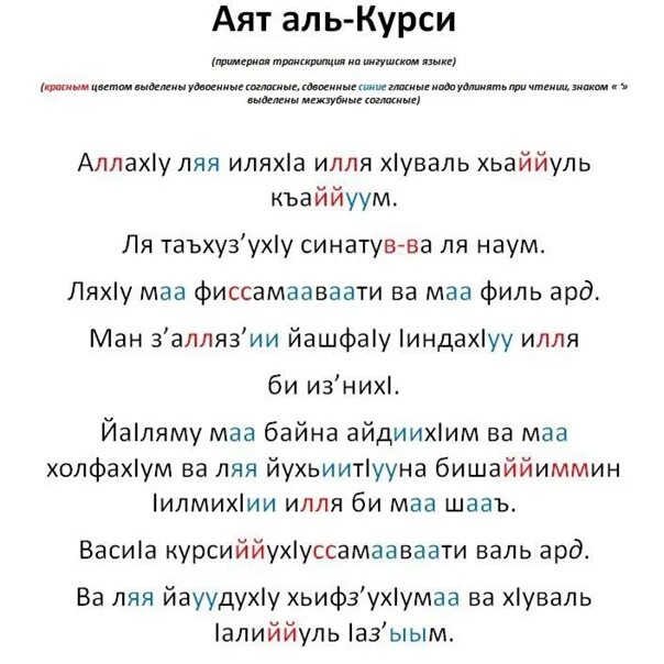 Аль курс. Аят Аль курси. Аят Аль курси текст. Oyat al Kursi. Аятуль курси текст.