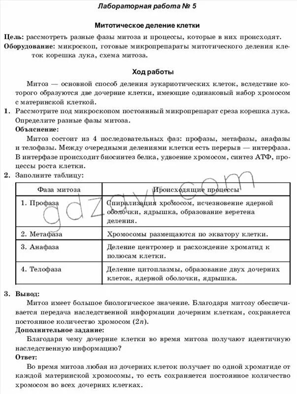 Биология 9 класс лабораторная 3. Лабораторная оабота по Биол. Лабораторная работа по биологии. Практические и лабораторные работы по биологии. Лабораторная работа по би.