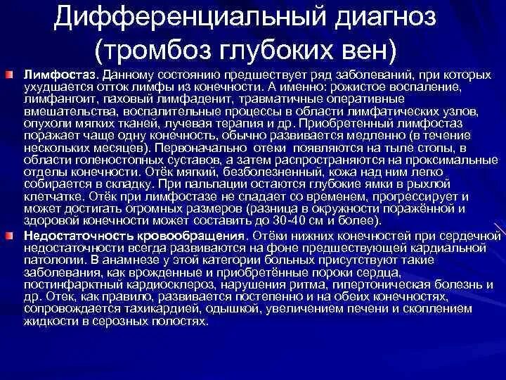 Дифференциальный диагноз рожистого воспаления. Диагностика и дифференциальный диагноз рожистого воспаления. Диф диагноз рожи. Рожистое воспаление дифференциальная диагностика. Диагноз тромбофлебит