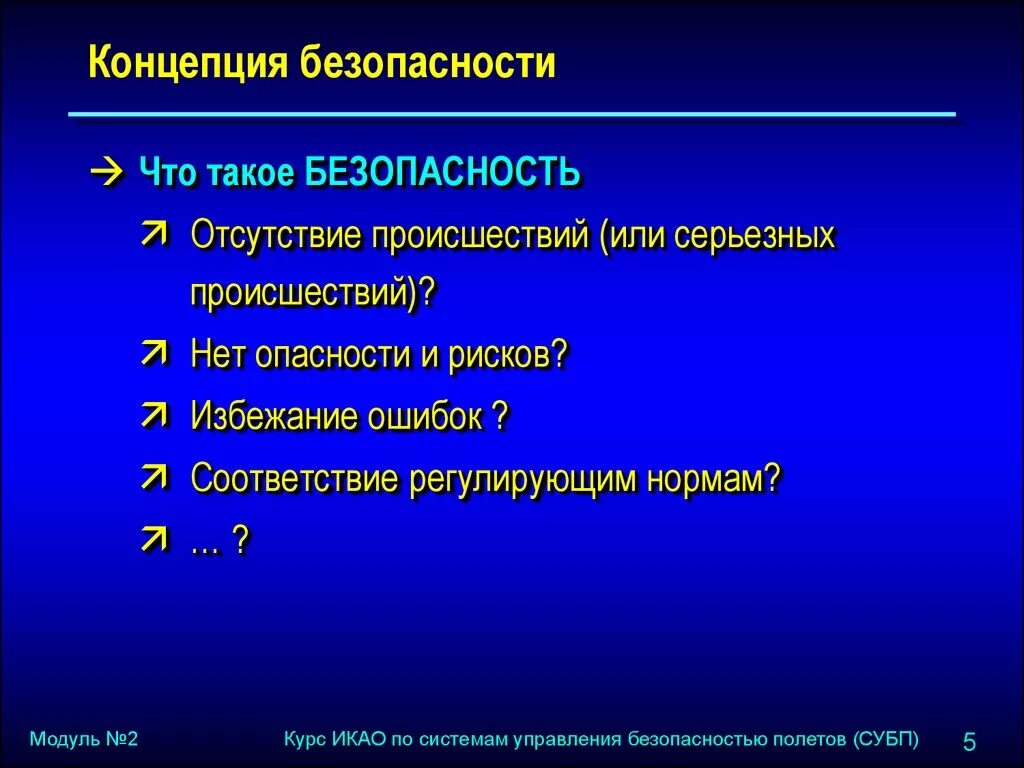 Общая теория безопасности. Концепция безопасности. Концепция систем безопасности. Три основные концепции системы безопасности. Концепция безопасности объекта.