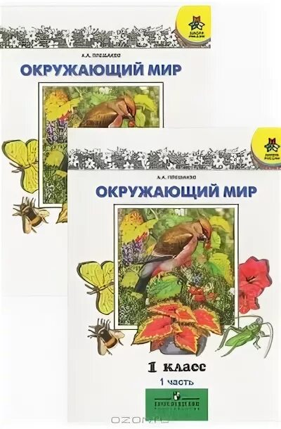 Плешаков окружающий мир путешествие по москве. Окружающий мир комплект учебников 1-4 Плешаков. Природоведение 4 класс Плешаков. Природоведение Плешаков 1 класс. Книга окружающий мир 1 класс.