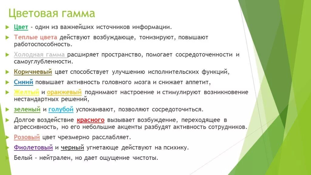 Влияние красного цвета на человека. Тоны действующие. Какого цвета ваша душа. Тоны действующие. Какой цвет действует успокаивающе на нервную систему.