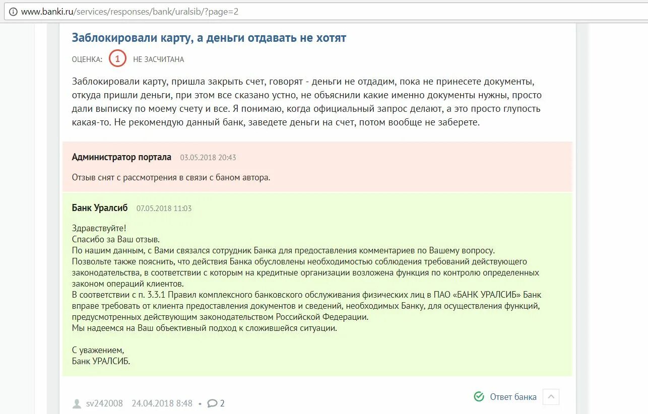 Документы в банк заблокированного счета. Заблокирована карта УРАЛСИБ. Блокировка счета по 115 ФЗ. УРАЛСИБ банк документы.