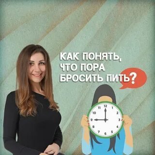 Пора бросать