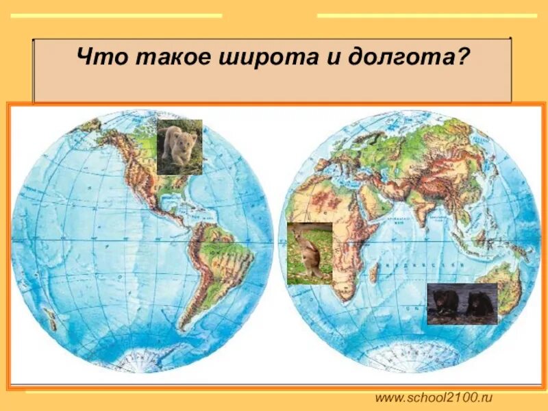 Что такое карта. Широта. Как искать широту и долготу.