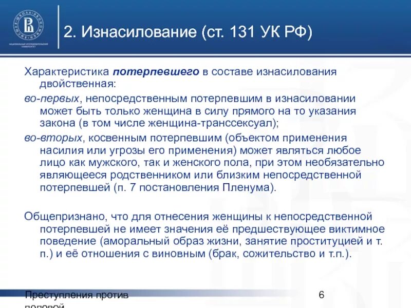 Насильственные действия статья ук. Ст 131 УК РФ. Ч 1 ст 131 УК. Ст 131 УК РФ состав. Ст 131 ч 1 УК РФ состав.