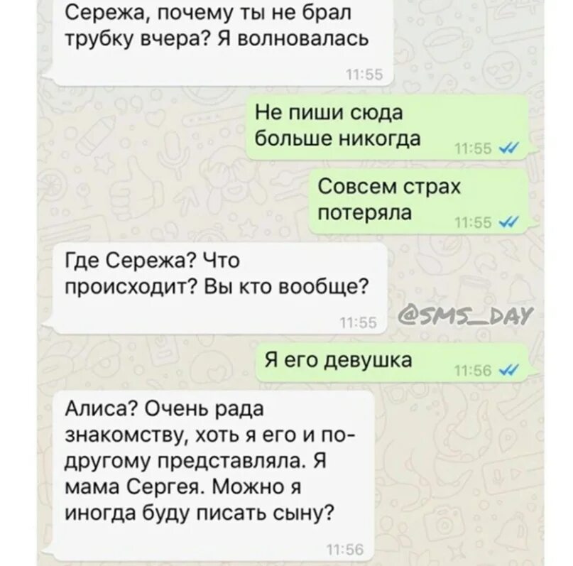 Геля и Сережа. Смс почему не звонишь