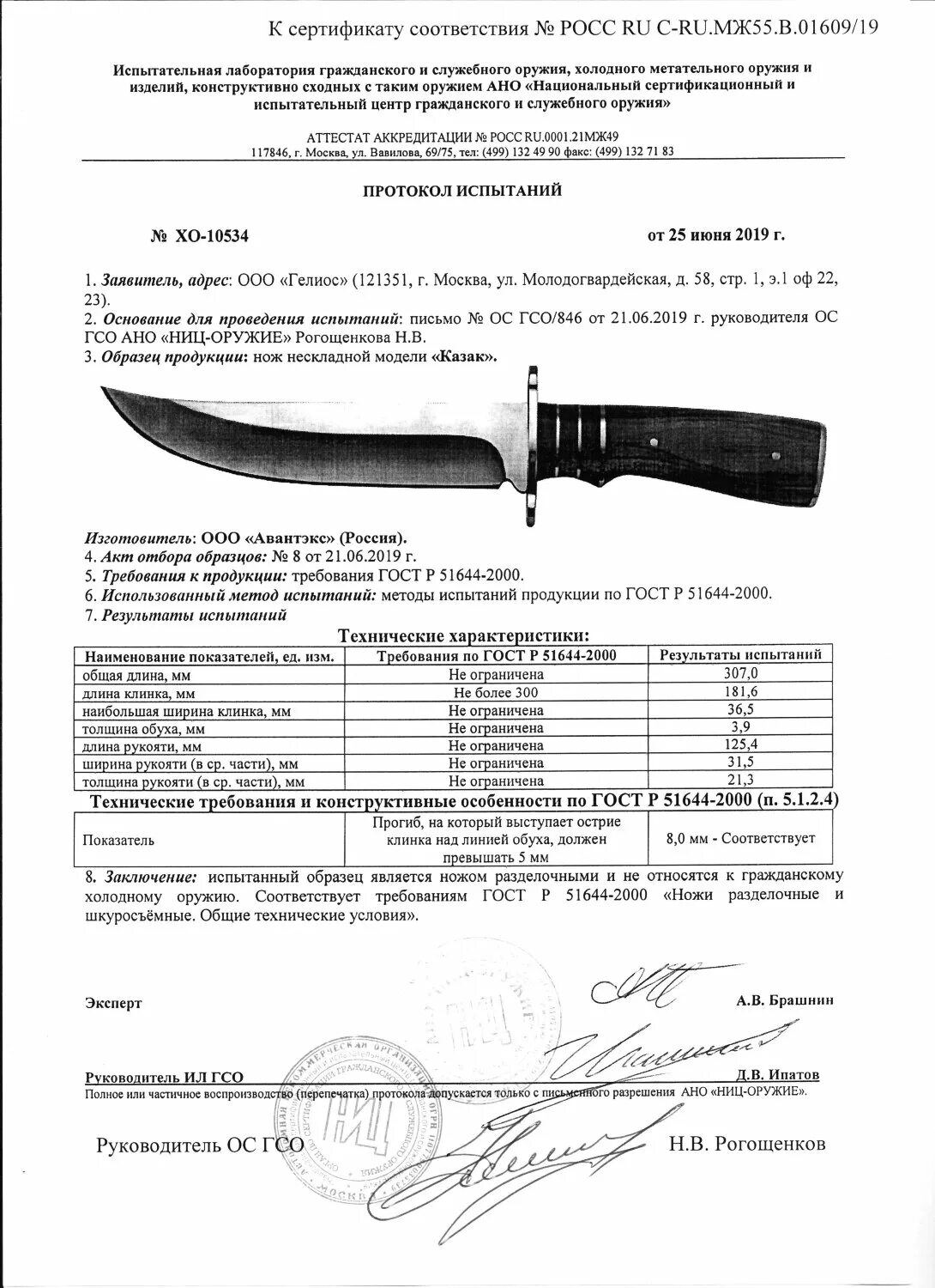 Какая длина ножа считается холодным. Нож Витязь казак сертификат. Нож казак Витязь.