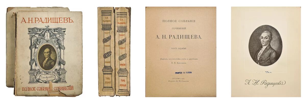 Радищев а.и. полное собрание сочинений.. Трактат о человеке Радищев. Радищев трактат о человеке его смертности и бессмертии. Дневник 1 недели