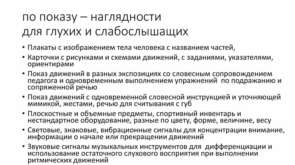 Методы адаптивной физической культуры. Методы АФК при нарушении слуха. Адаптивная физкультура слабослышащих. Адаптивная физическая культура метод. Рабочая программа слабослышащие