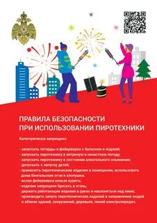 Безопасность фейерверков