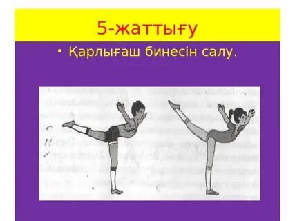 Қоғамдық көлікте жыпылықтайтын трусики