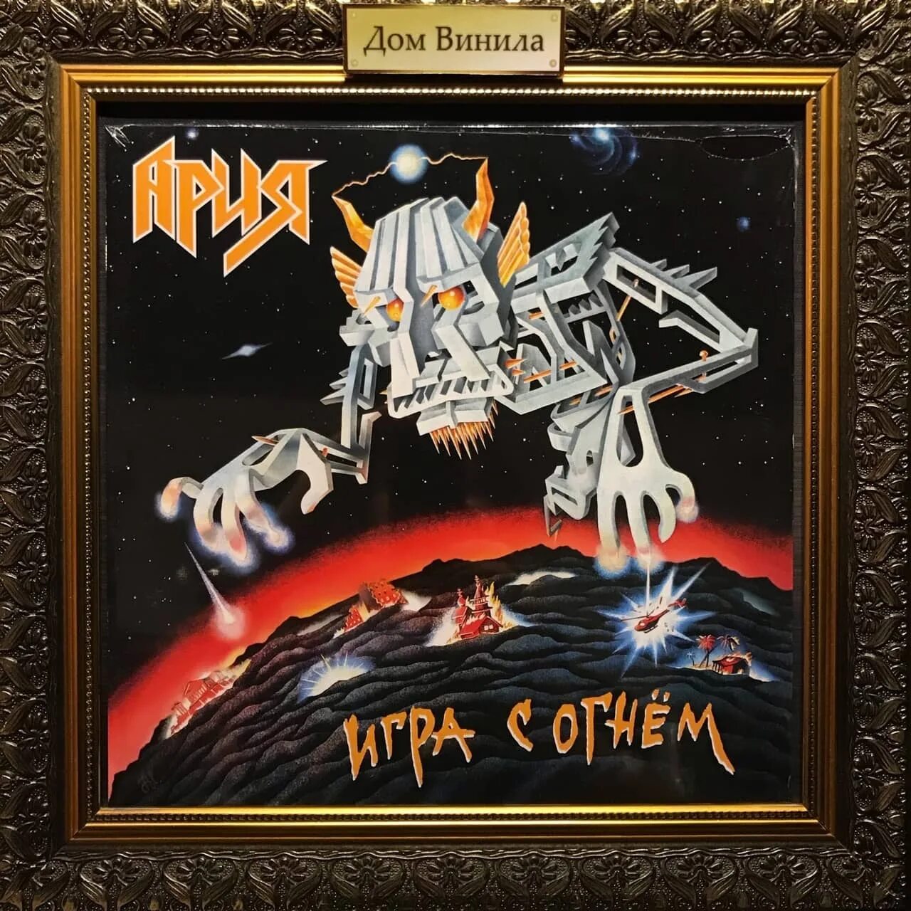 Ария огня текст. Ария-игра с огнём (1989). Ария - игра с огнём (1989, LP), 2022 Remastered. Ария 1989. Ария игра с огнем обложка.