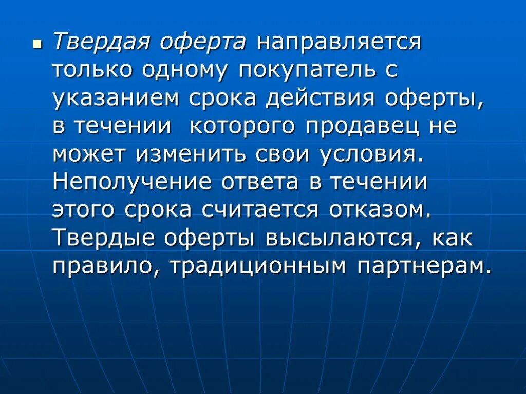 Направляется