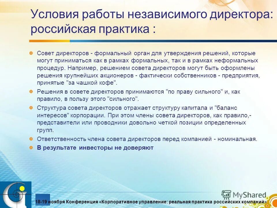 утверждено решением совета директоров