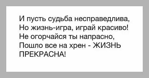 Но почему все в жизни так