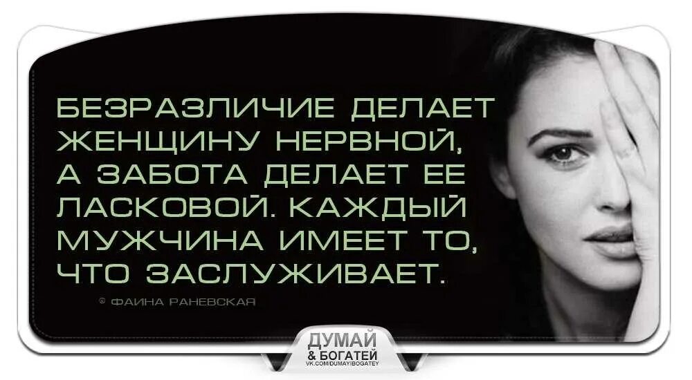 Афоризмы про безразличие к женщине. Цитаты о мужском невнимании. Если мужчине женщина безразлична. Женское равнодушие. Равнодушие женщин