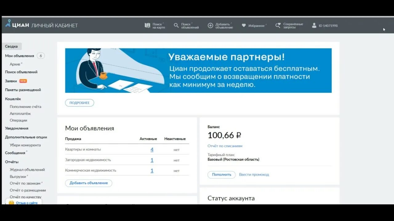ЦИАН. ЦИАН личный кабинет. ЦИАН редактировать мое объявление. ЦИАН объявление личный кабинет.