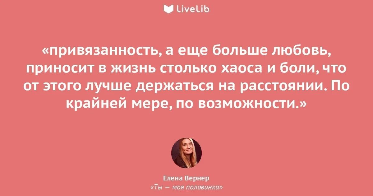 Привязанность к мыслям. Фразы про привязанность. Цитаты про привязанность. Афоризм на тему привязанности. Любовь привязанность цитата.