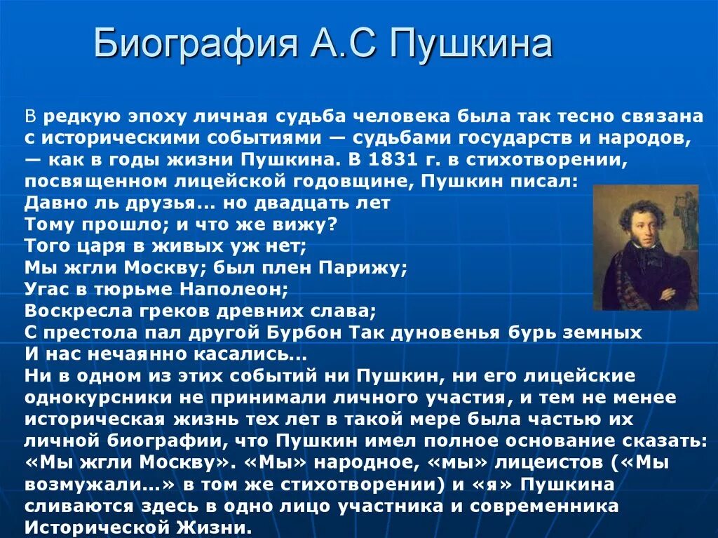 12 предложений о пушкине. Краткая биография Пушкина. Кратко о Пушкине. Пушкин краткая биография. Доклад про Пушкина.