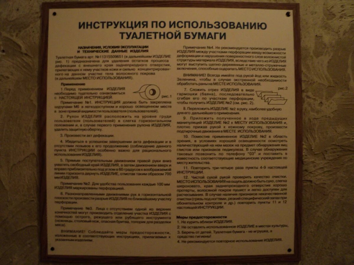 Инструкция по применению по картинке. Инструкция к туалетной бумаге. Руководство по пользованию туалетной бумагой. Инструкция использования туалетной бумаги прикол. Инструкция по использованию.