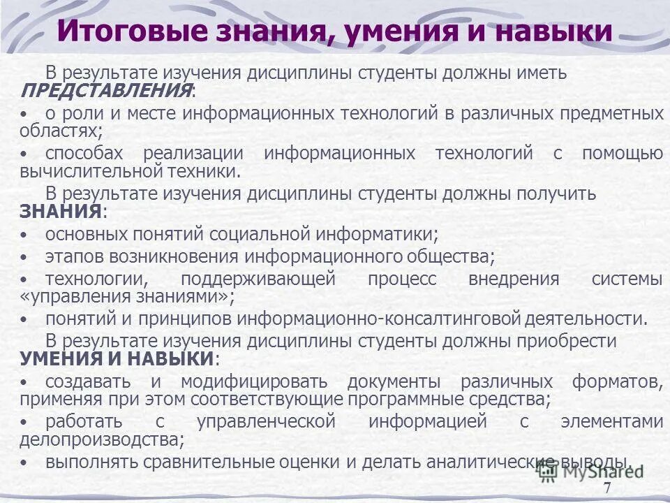 Дополнительные знания и навыки которые вы хотели бы приобрести. Профессиональные навы. Дополнительные знания умения навыки. Дополнительные навыки и знания. Профессионал ныенавыки.