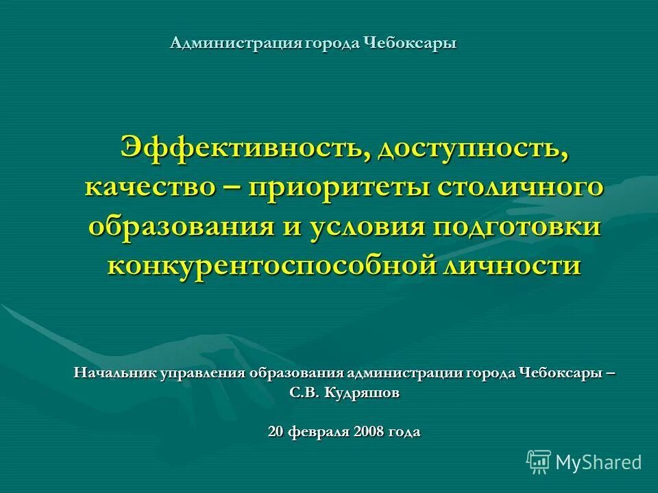 краткая характеристика принципа доступности. доступность и качество образования. обеспечение доступности качественного образования. обеспечение доступности качественного общего образования.