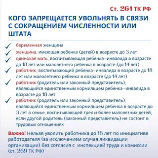 261 статья трудового кодекса