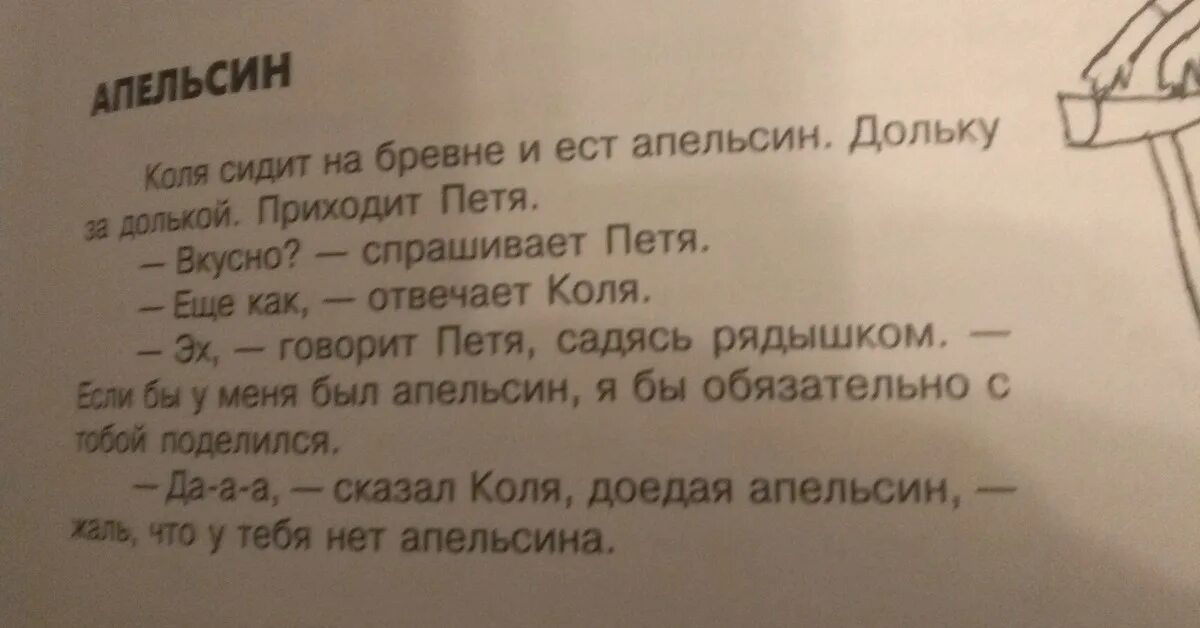 Книга елены поповой апельсинки для бывшего. Жалко что у тебя нет апельсина Ералаш. Как жаль что у тебя нет апельсина. Ералаш если бы у меня был апельсин. Вот если бы у меня был апельсин.