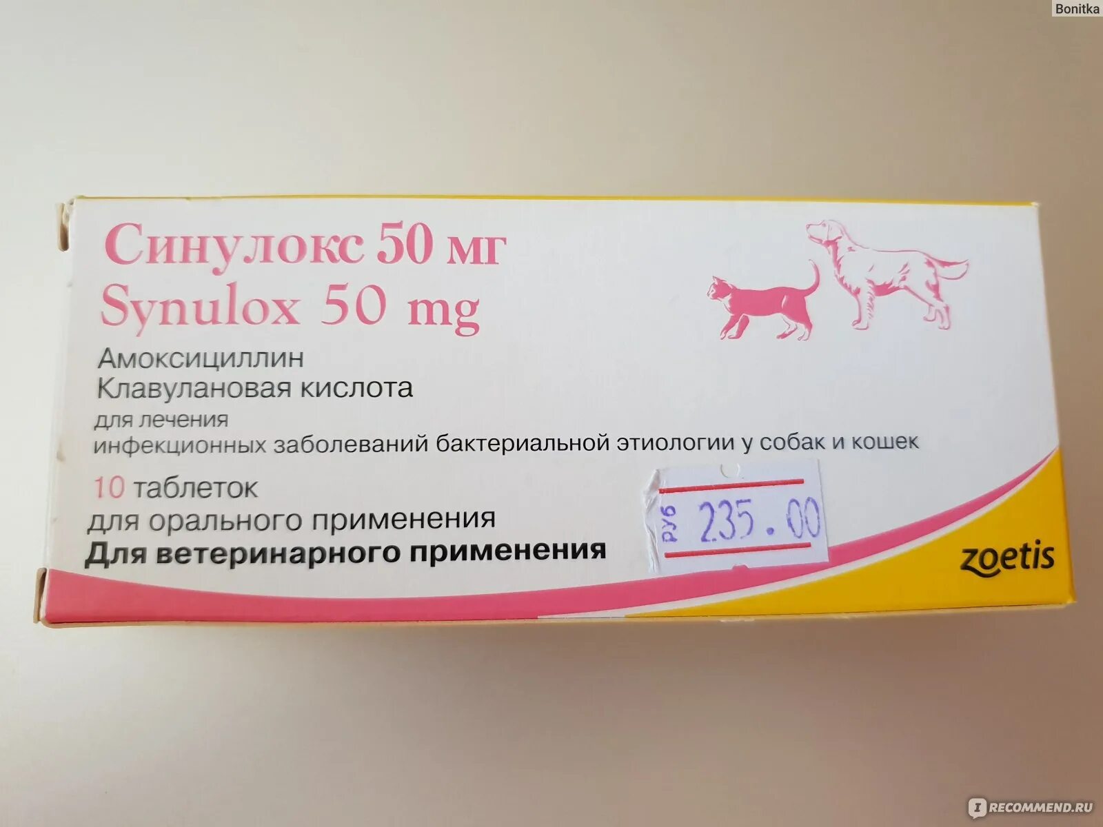 Синулокс дозировка. Синулокс 150 мг. Синулокс (50 мг 10 ТБ). Zoetis синулокс 50 мг. Собачий антибиотик синулокс.