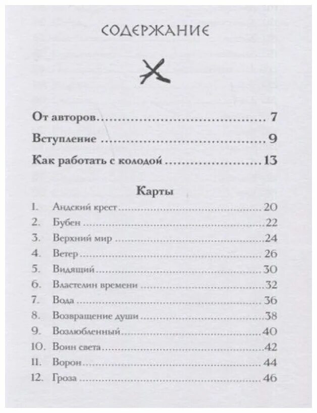 Карты гадальные оракул шамана-мистика. Колода шамана мистика. Оракул шамана мистика значение. Шаманский оракул. Оракул шамана-мистика 64 карты.